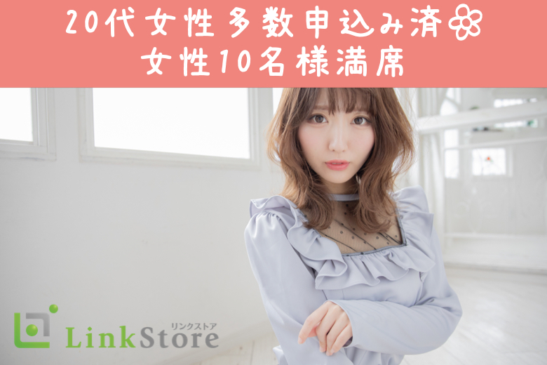 【女性10名様満席♪男性残り2枠】＜30〜36歳の婚活男性＞同世代婚☆恋愛から始める真剣婚活